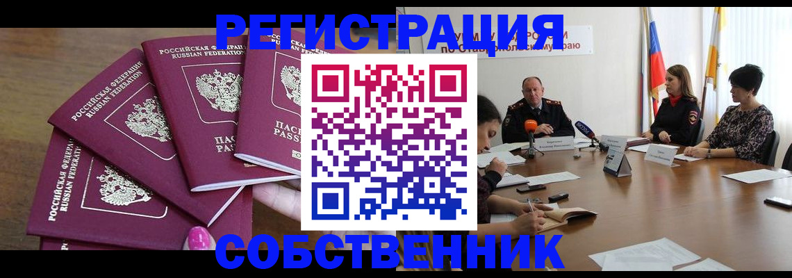 прописка ребенка в Ртищево